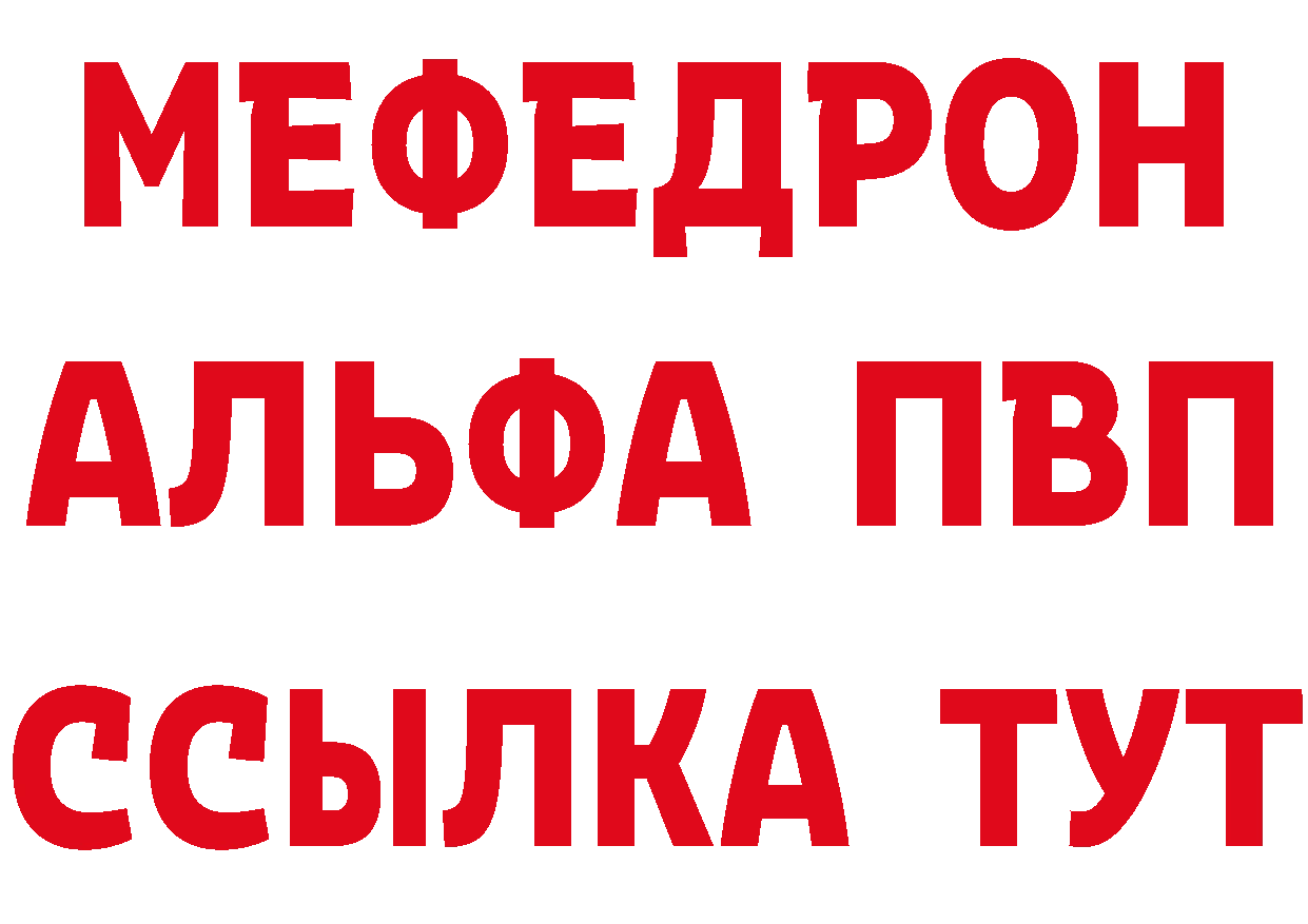 Мефедрон мяу мяу как войти даркнет мега Горячий Ключ